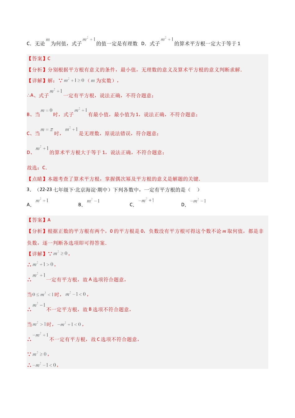 八年级数学上册（北京版）分层练习-11.1 平方根（题型专练）（解析版）.docx_第2页