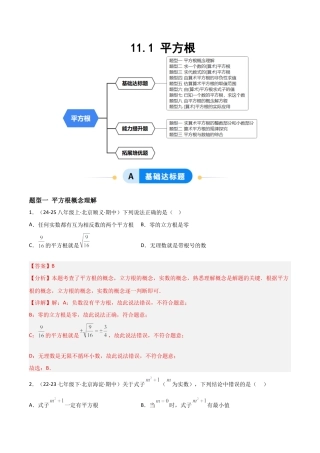 八年级数学上册（北京版）分层练习-11.1 平方根（题型专练）（解析版）.docx