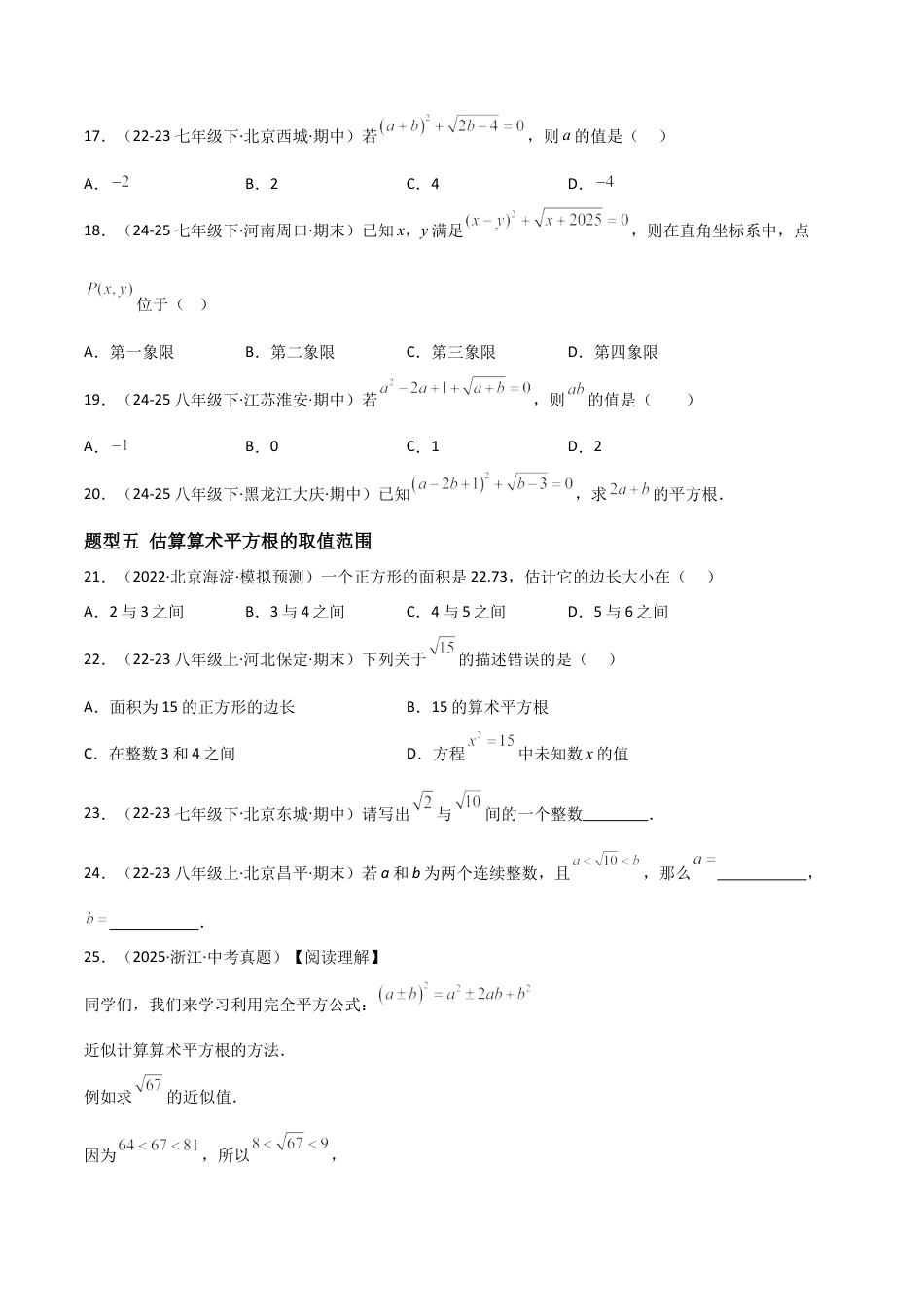 八年级数学上册（北京版）分层练习-11.1 平方根（题型专练）（原卷版）.docx_第3页