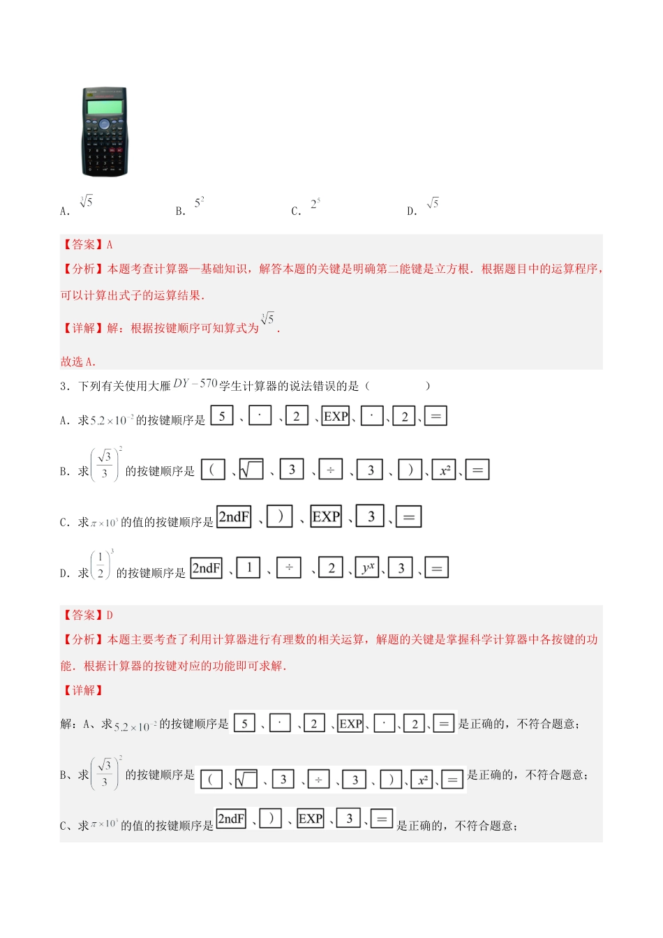 八年级数学上册（北京版）分层练习-11.3 用科学计算器开方（题型专练）（解析版）.docx_第2页