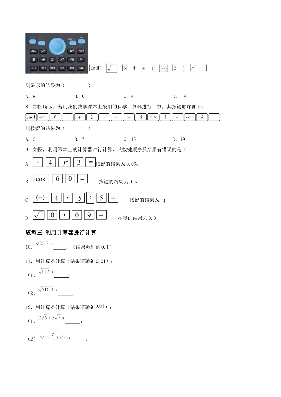 八年级数学上册（北京版）分层练习-11.3 用科学计算器开方（题型专练）（原卷版）.docx_第3页