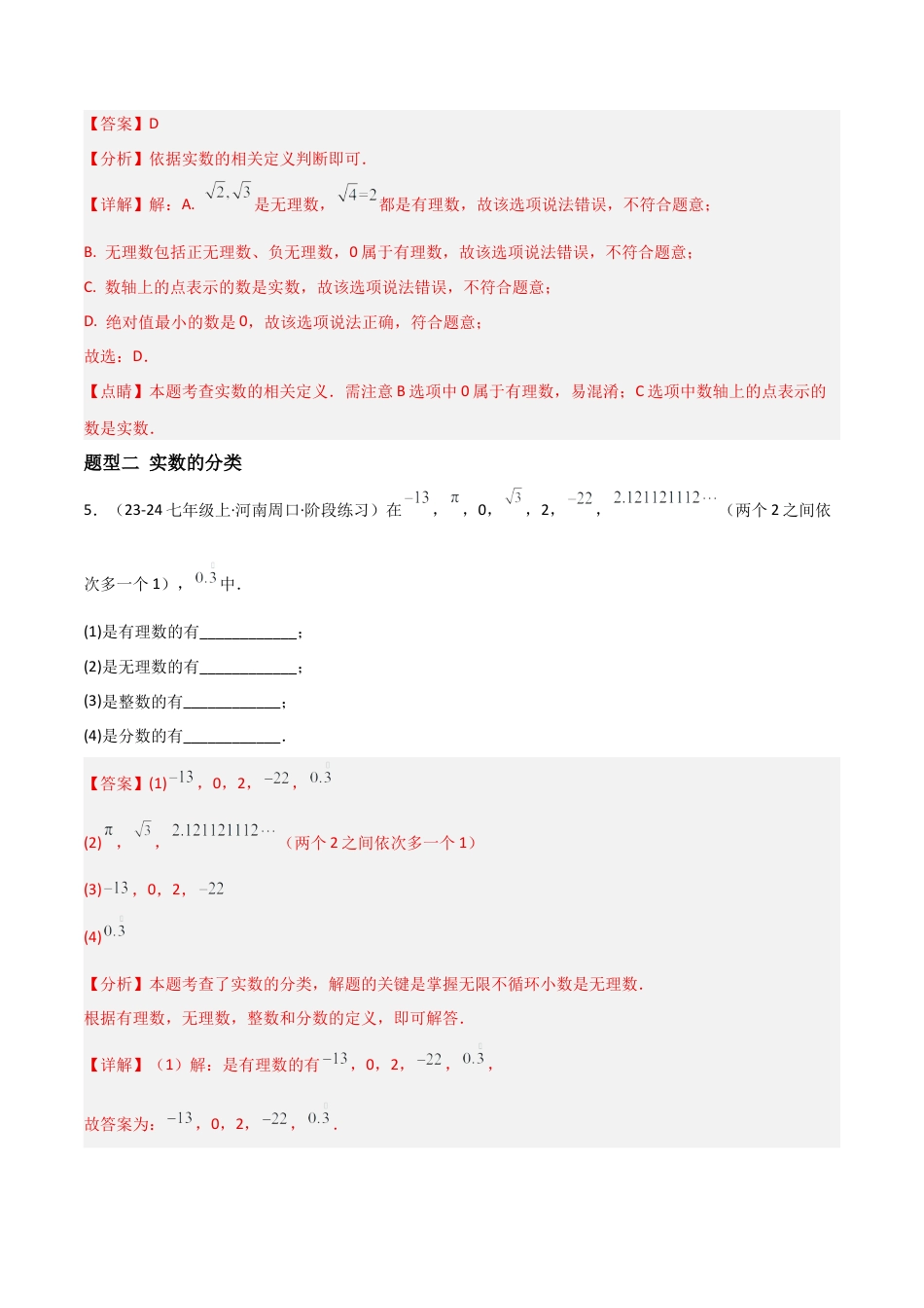 八年级数学上册（北京版）分层练习-11.4无理数与实数（题型专练）（解析版）.docx_第3页