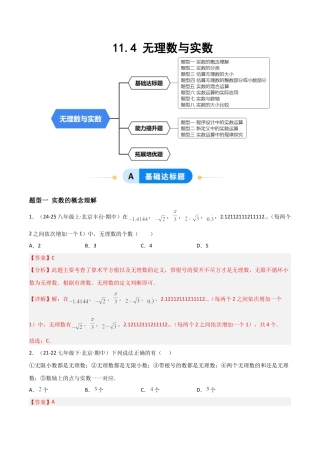八年级数学上册（北京版）分层练习-11.4无理数与实数（题型专练）（解析版）.docx