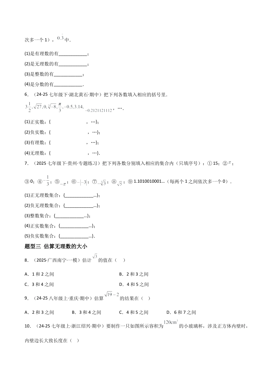 八年级数学上册（北京版）分层练习-11.4无理数与实数（题型专练）（原卷版）.docx_第2页