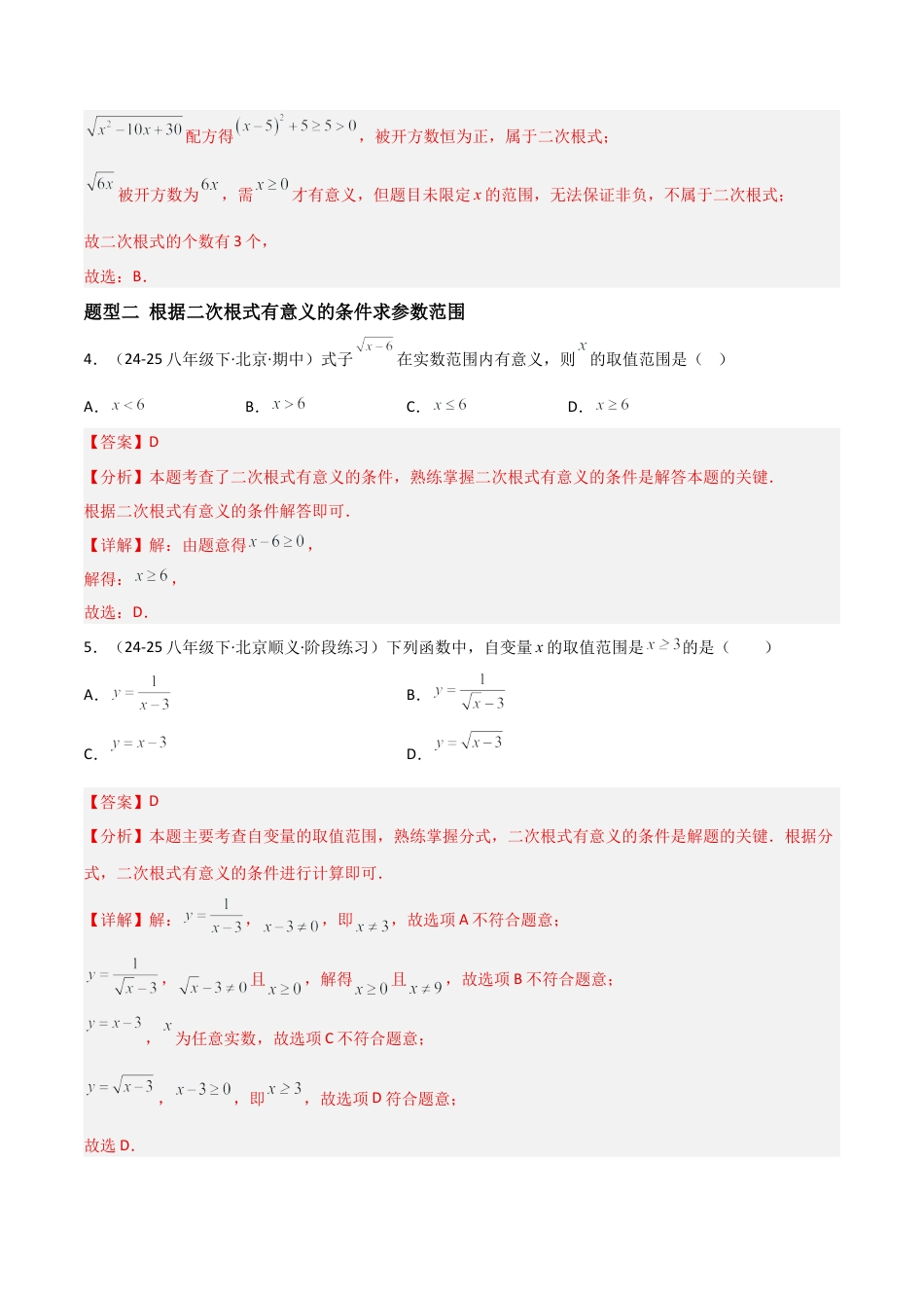 八年级数学上册（北京版）分层练习-11.5二次根式及其性质（题型专练）（解析版）.docx_第3页
