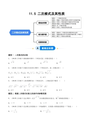 八年级数学上册（北京版）分层练习-11.5二次根式及其性质（题型专练）（原卷版）.docx