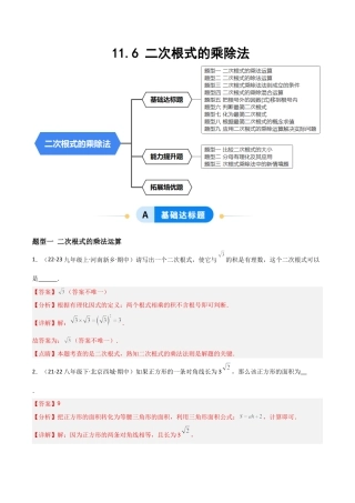 八年级数学上册（北京版）分层练习-11.6二次根式的乘除法（题型专练）（解析版）.docx
