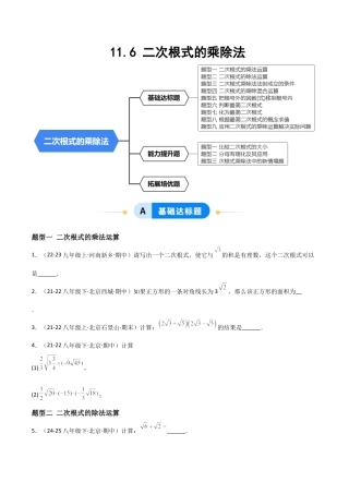 八年级数学上册（北京版）分层练习-11.6二次根式的乘除法（题型专练）（原卷版）.docx