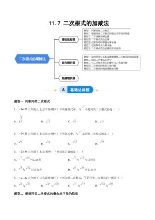 八年级数学上册（北京版）分层练习-11.7 二次根式的加减法（题型专练）（原卷版）.docx