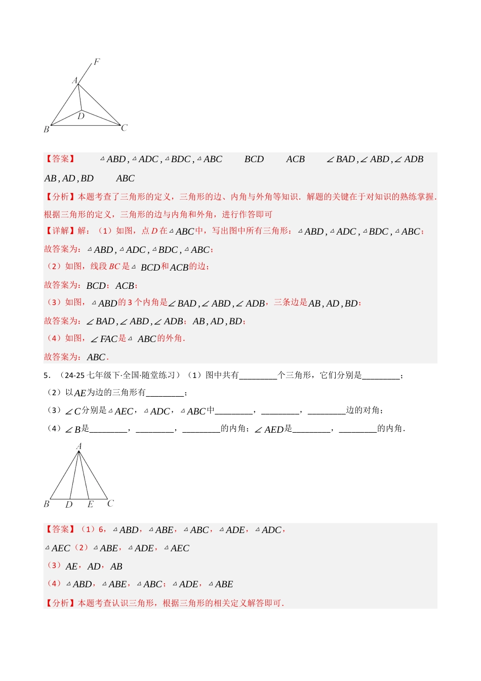 八年级数学上册（北京版）分层练习-12.1 三角形（题型专练）（解析版）.docx_第3页