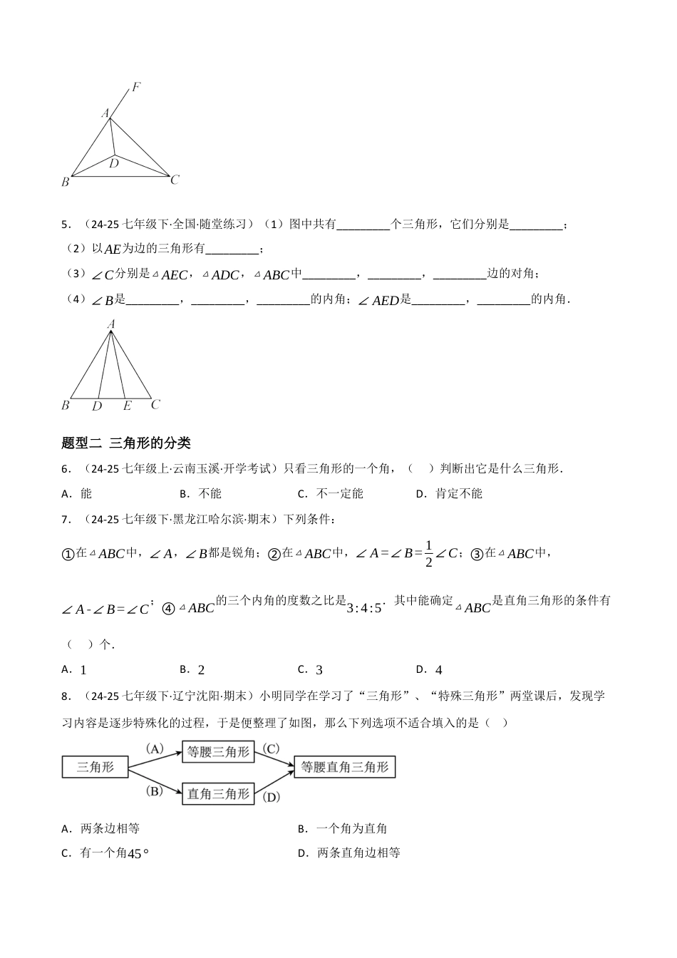 八年级数学上册（北京版）分层练习-12.1 三角形（题型专练）（原卷版）.docx_第2页