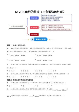 八年级数学上册（北京版）分层练习-12.2 三角形的性质（三角形边的性质）（题型专练）（原卷版）.docx