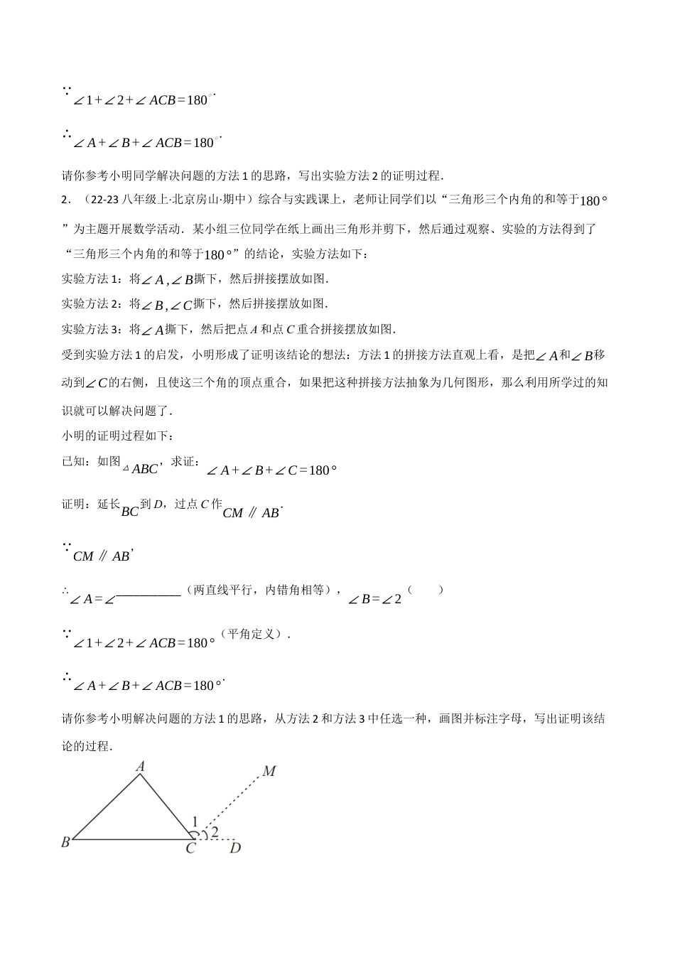 八年级数学上册（北京版）分层练习-12.2 三角形的性质（三角形角的性质）（题型专练）（原卷版）.docx_第2页