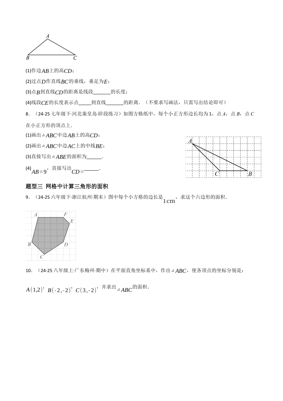 八年级数学上册（北京版）分层练习-12.3 三角形的中的主要线段（题型专练）（原卷版）.docx_第3页