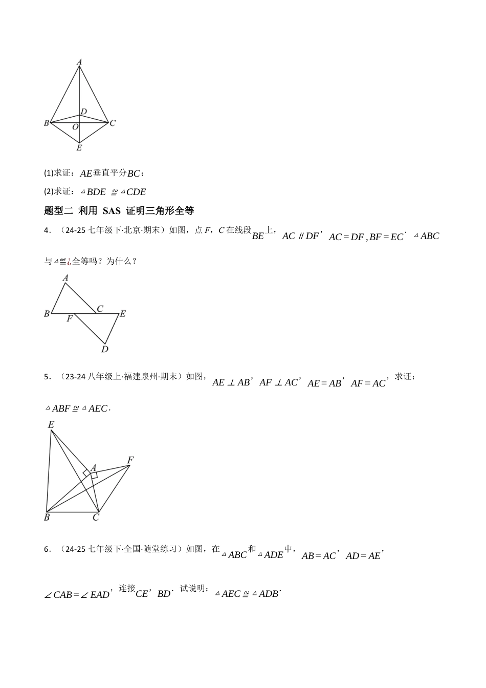 八年级数学上册（北京版）分层练习-12.5 全等三角形的判定（基础）（题型专练）（原卷版）.docx_第2页