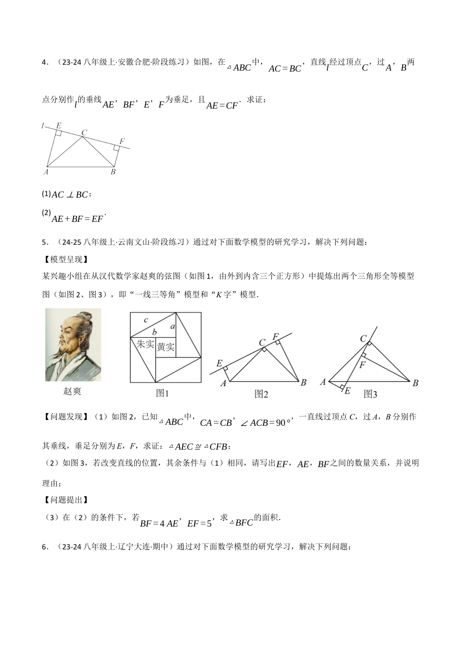 八年级数学上册（北京版）分层练习-12.5 全等三角形的判定（热考模型汇总）（题型专练）（原卷版）.docx_第3页