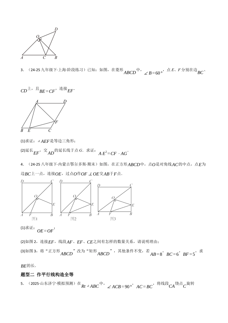八年级数学上册（北京版）分层练习-12.5 全等三角形的判定（通过辅助线构造全等）（原卷版）.docx_第2页