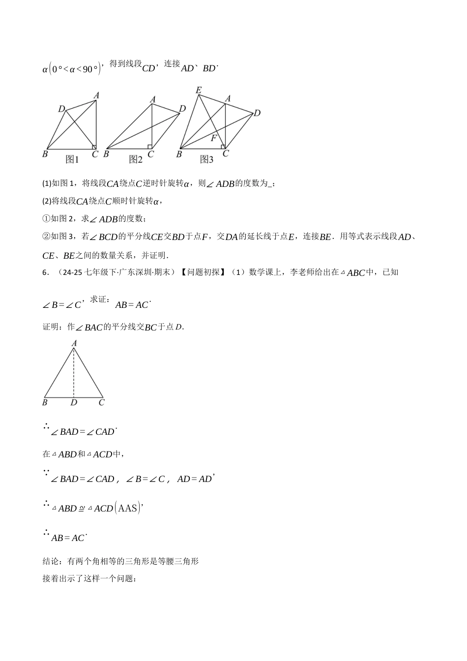 八年级数学上册（北京版）分层练习-12.5 全等三角形的判定（通过辅助线构造全等）（原卷版）.docx_第3页