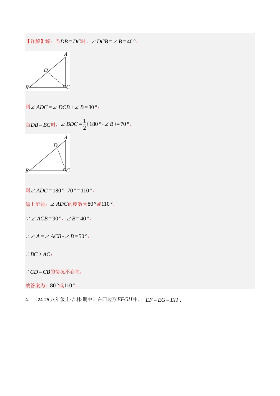 八年级数学上册（北京版）分层练习-12.6 等腰三角形（等腰三角形的性质与判定）（题型专练）（解析版）.docx_第3页
