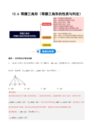 八年级数学上册（北京版）分层练习-12.6 等腰三角形（等腰三角形的性质与判定）（题型专练）（解析版）.docx