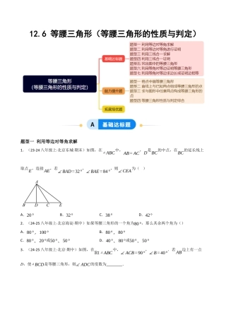 八年级数学上册（北京版）分层练习-12.6 等腰三角形（等腰三角形的性质与判定）（题型专练）（原卷版）.docx