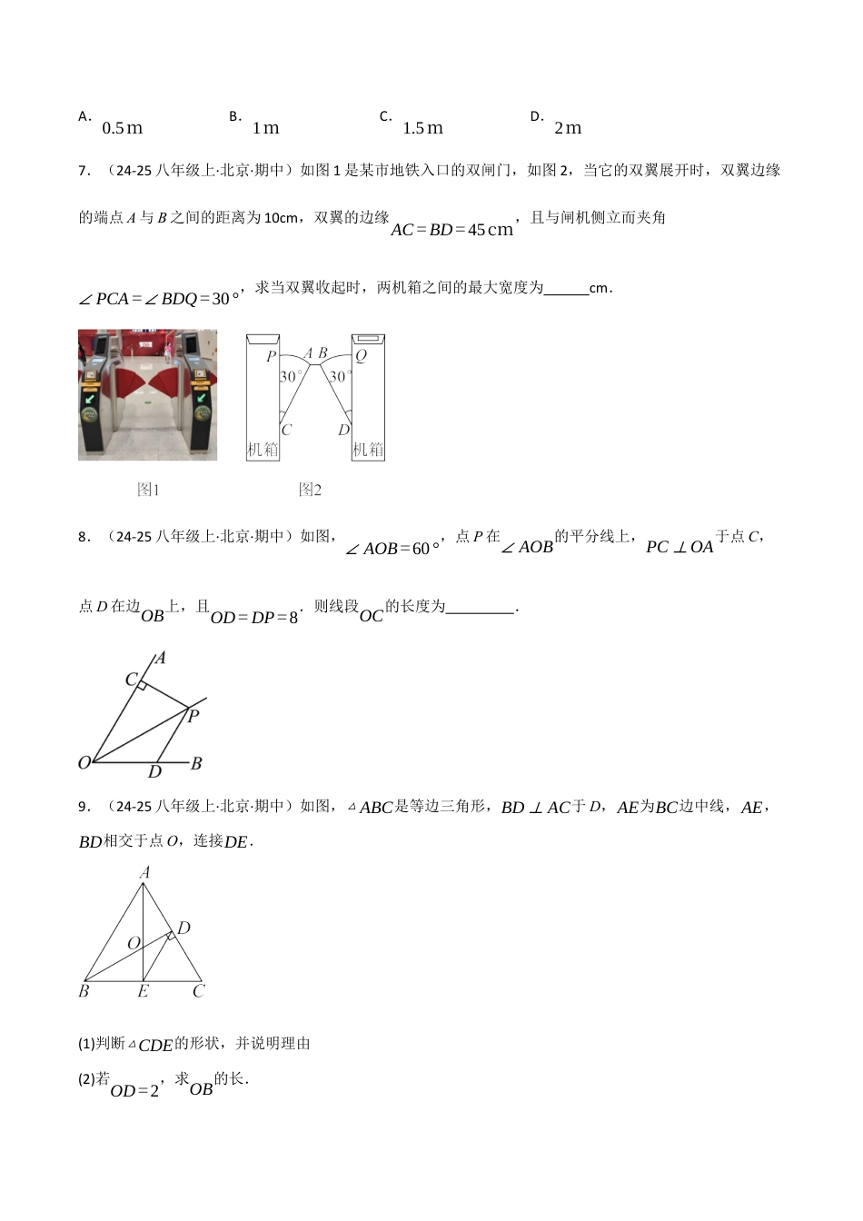 八年级数学上册（北京版）分层练习-12.7 直角三角形（题型专练）（原卷版）.docx_第3页