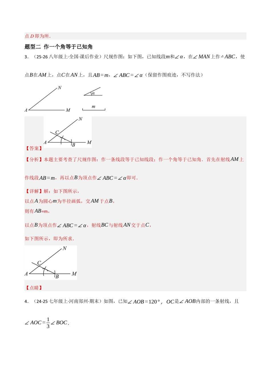 八年级数学上册（北京版）分层练习-12.8 尺规作图 （题型专练）（解析版）.docx_第3页