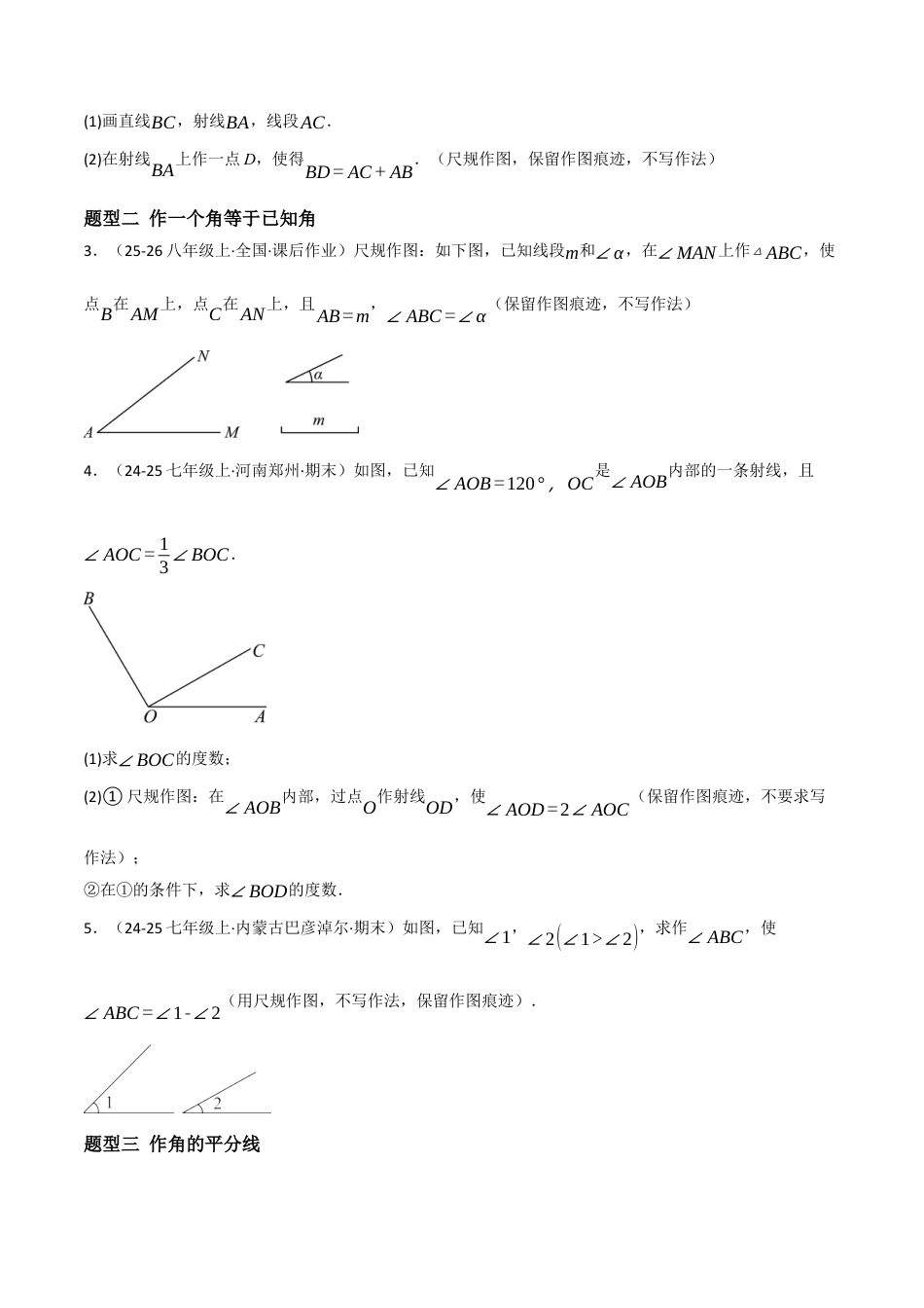 八年级数学上册（北京版）分层练习-12.8 尺规作图 （题型专练）（原卷版）.docx_第2页