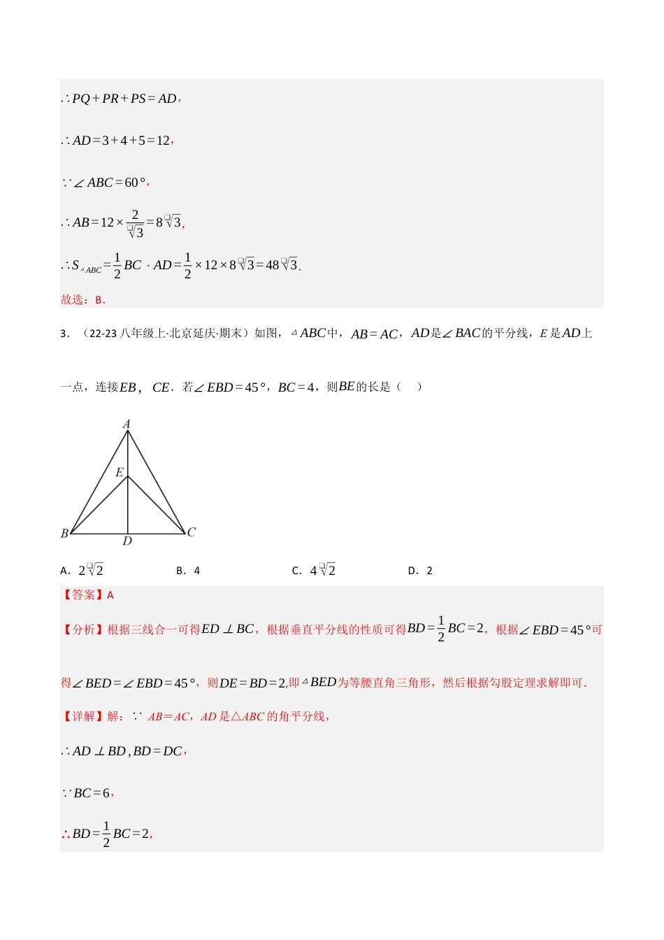 八年级数学上册（北京版）分层练习-12.11 勾股定理（与勾股定理有关的计算问题）（题型专练）（解析版）.docx_第3页