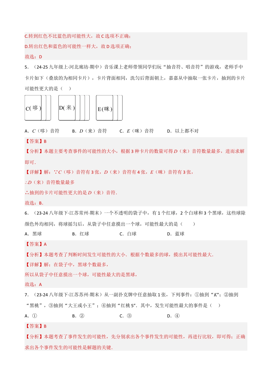 八年级数学上册（北京版）分层练习-13.2随机事件发生的可能性（题型专练）（解析版）.docx_第3页