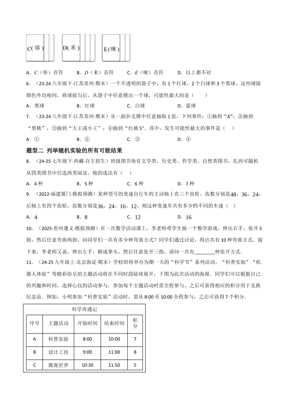 八年级数学上册（北京版）分层练习-13.2随机事件发生的可能性（题型专练）（原卷版）.docx_第2页