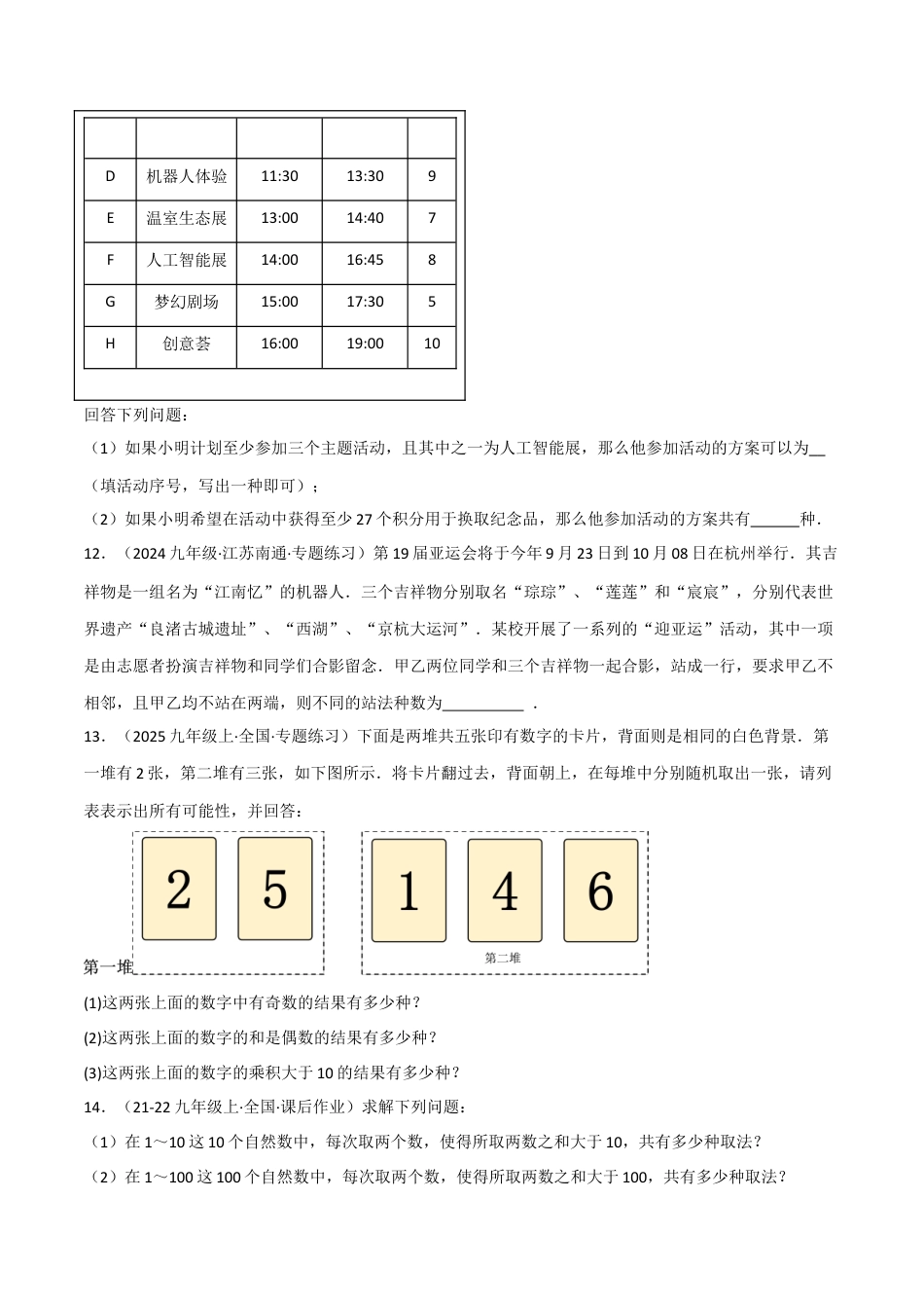 八年级数学上册（北京版）分层练习-13.2随机事件发生的可能性（题型专练）（原卷版）.docx_第3页