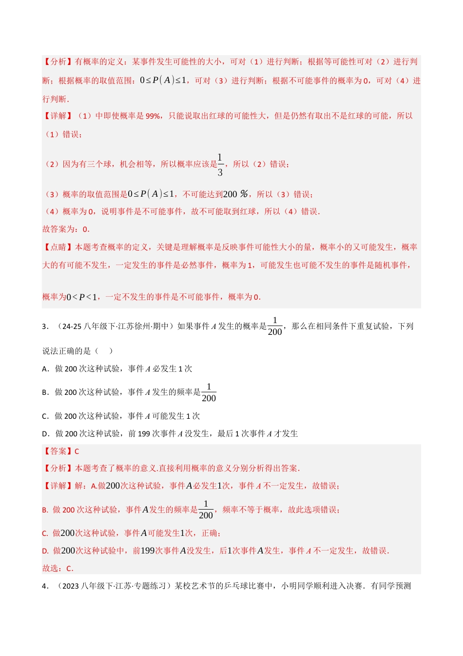 八年级数学上册（北京版）分层练习-13.3求简单随机事件发生的可能性的大小（题型专练）（解析版）.docx_第2页