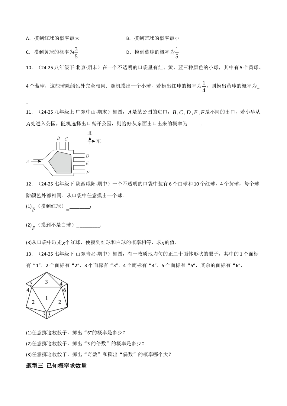 八年级数学上册（北京版）分层练习-13.3求简单随机事件发生的可能性的大小（题型专练）（原卷版）.docx_第3页