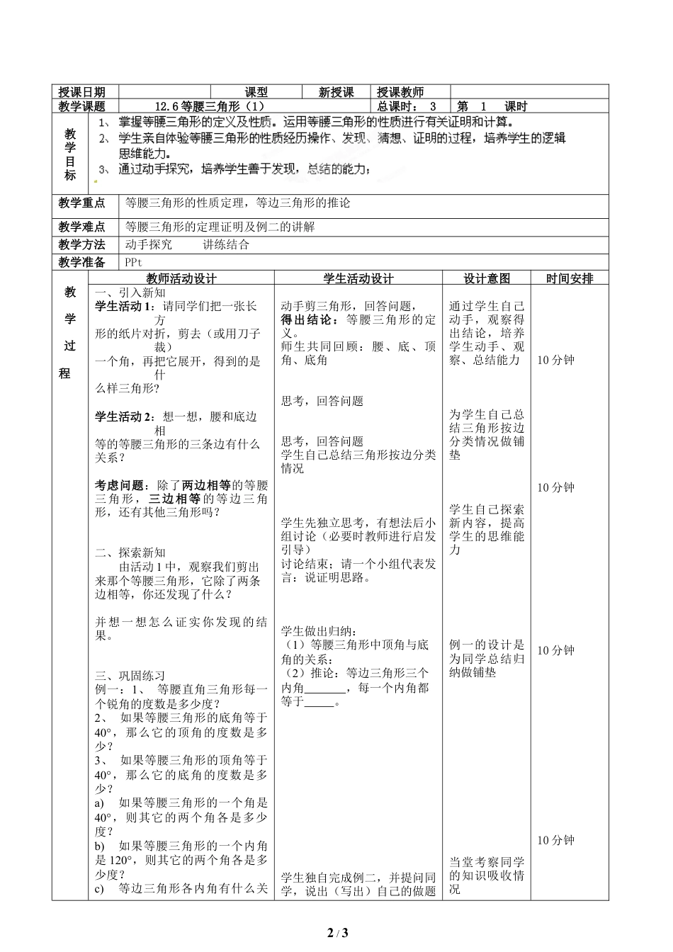 八年级数学上册（北京版）教案-《等腰三角形（1）》教学设计.doc_第2页