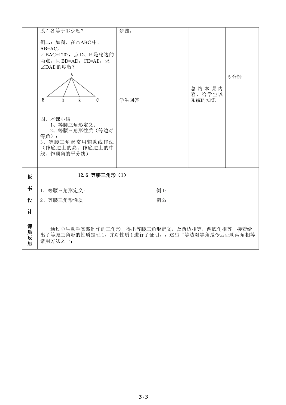 八年级数学上册（北京版）教案-《等腰三角形（1）》教学设计.doc_第3页