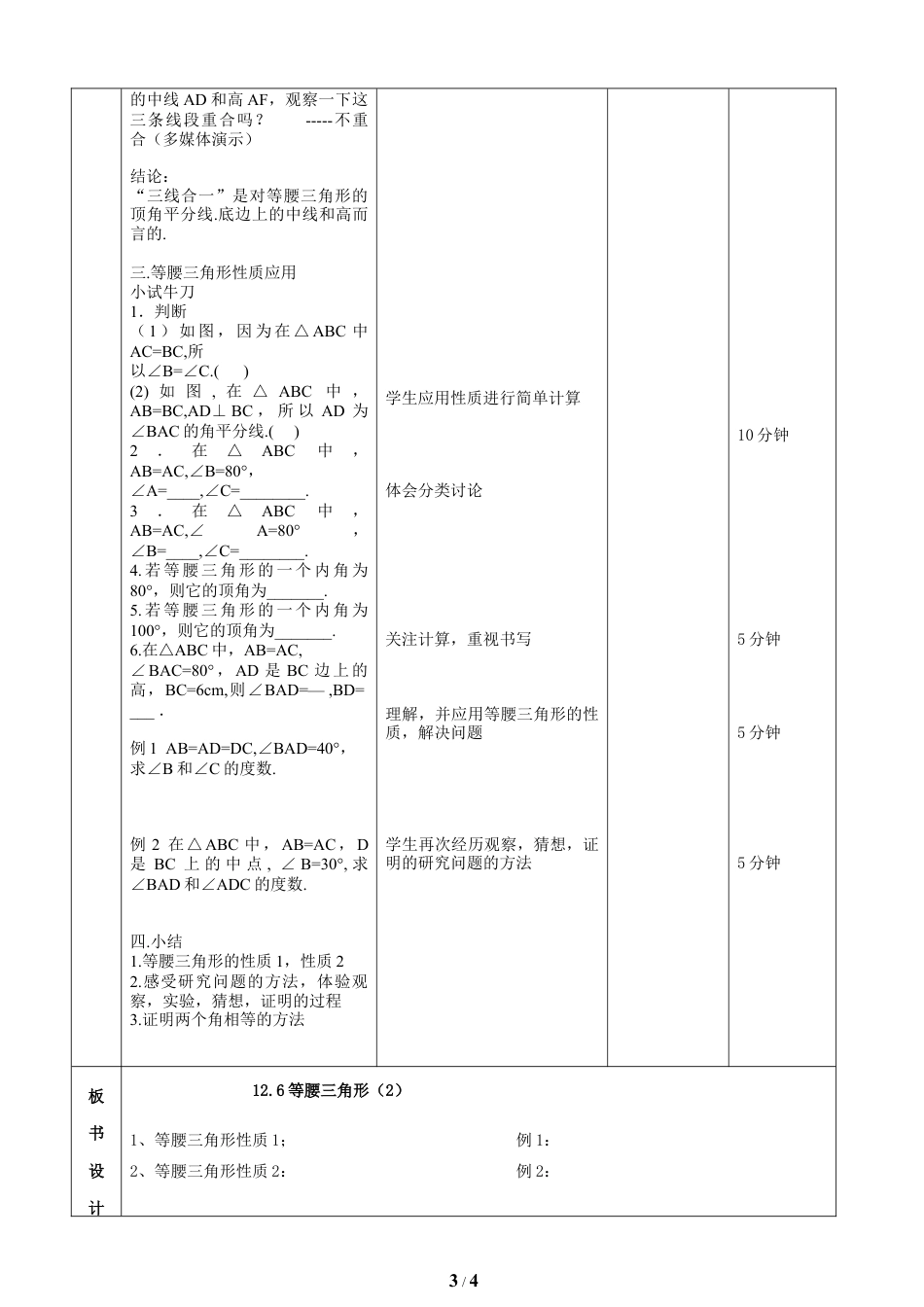 八年级数学上册（北京版）教案-《等腰三角形（2）》教学设计.doc_第3页