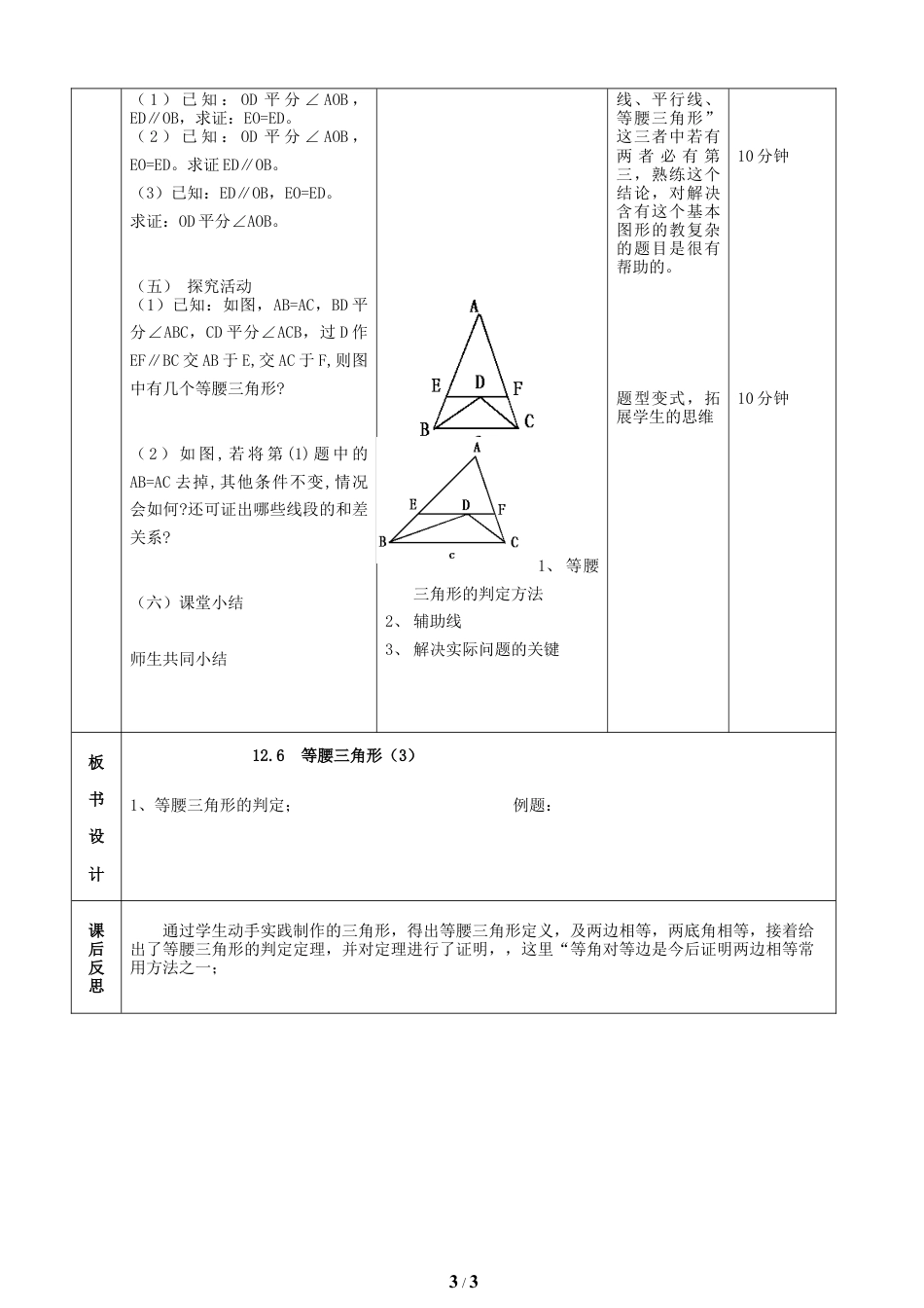 八年级数学上册（北京版）教案-《等腰三角形（3）》教学设计.doc_第3页