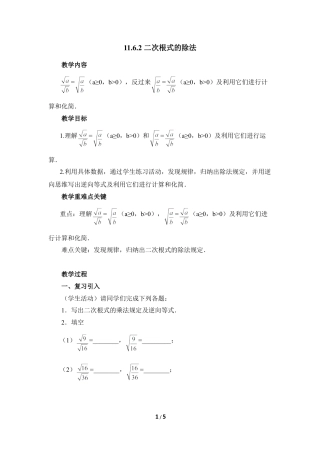 八年级数学上册（北京版）教案-《二次根式的乘除法（2）》参考教案.doc