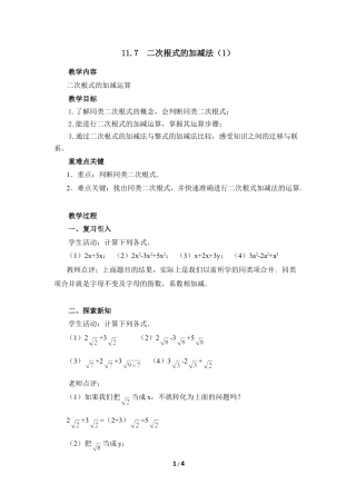 八年级数学上册（北京版）教案-《二次根式的加减法（1）》参考教案.doc
