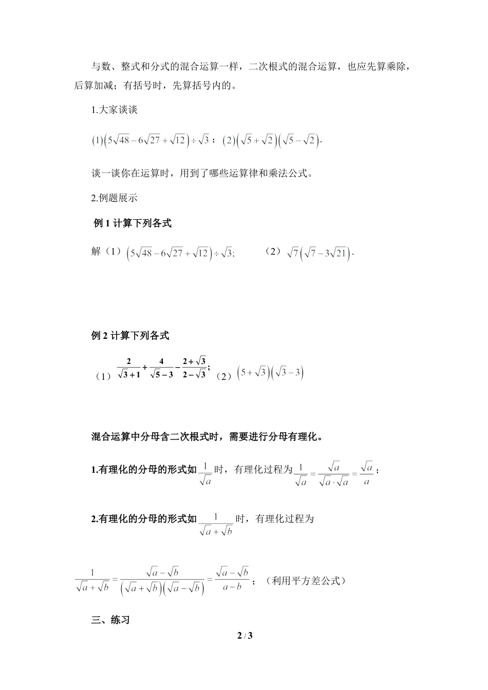 八年级数学上册（北京版）教案-《二次根式的加减法（2）》参考教案.doc_第2页