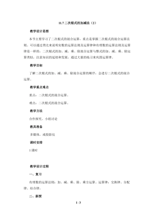 八年级数学上册（北京版）教案-《二次根式的加减法（2）》参考教案.doc