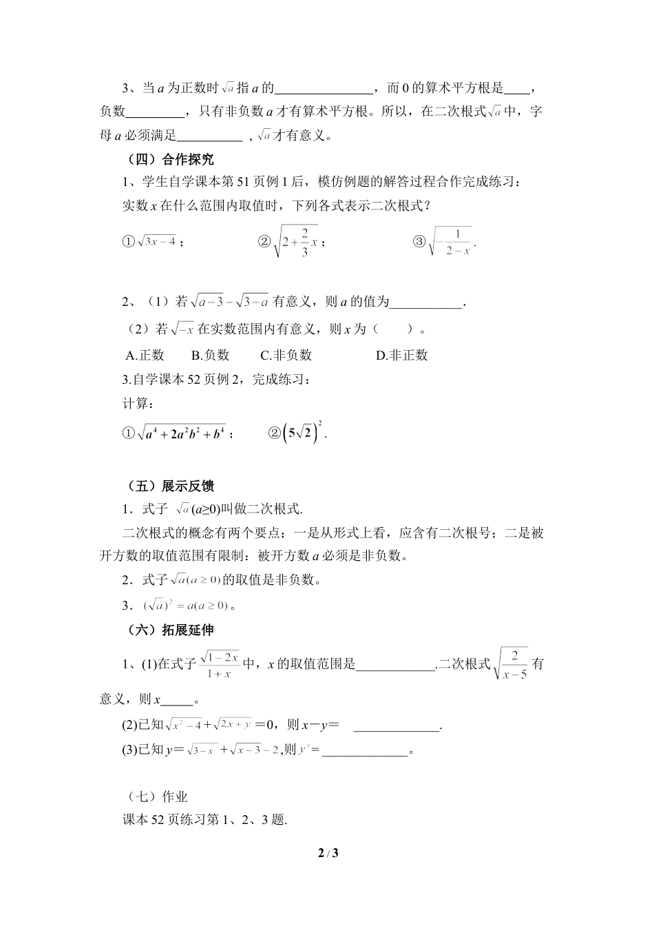 八年级数学上册（北京版）教案-《二次根式及其性质（1）》参考教案.doc_第2页