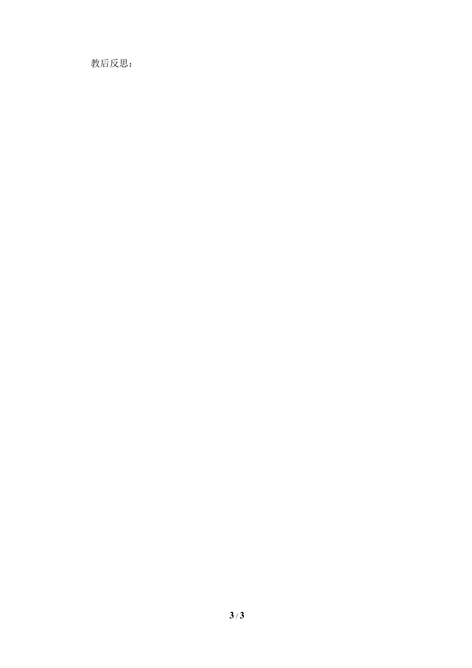 八年级数学上册（北京版）教案-《二次根式及其性质（1）》参考教案.doc_第3页