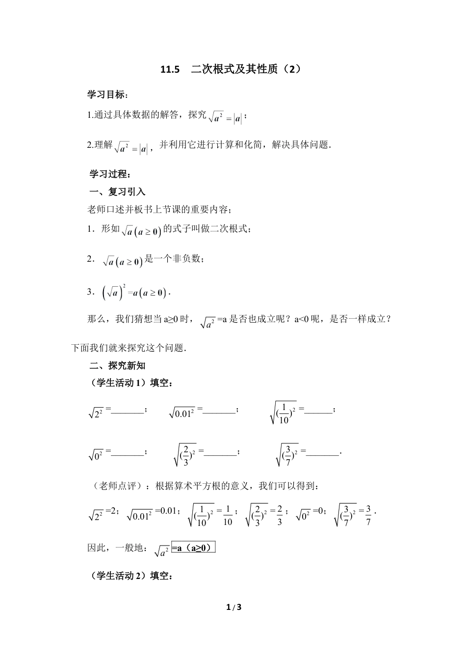 八年级数学上册（北京版）教案-《二次根式及其性质（2）》参考教案.doc_第1页
