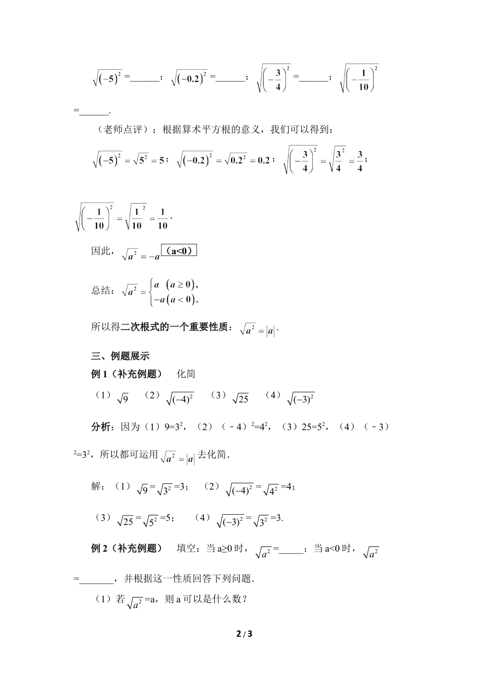 八年级数学上册（北京版）教案-《二次根式及其性质（2）》参考教案.doc_第2页