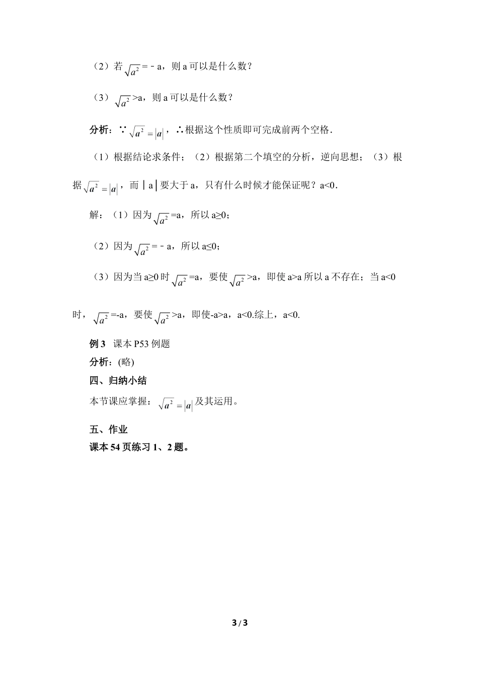 八年级数学上册（北京版）教案-《二次根式及其性质（2）》参考教案.doc_第3页