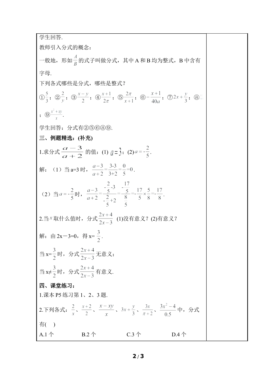 八年级数学上册（北京版）教案-《分式》参考教案.doc_第2页