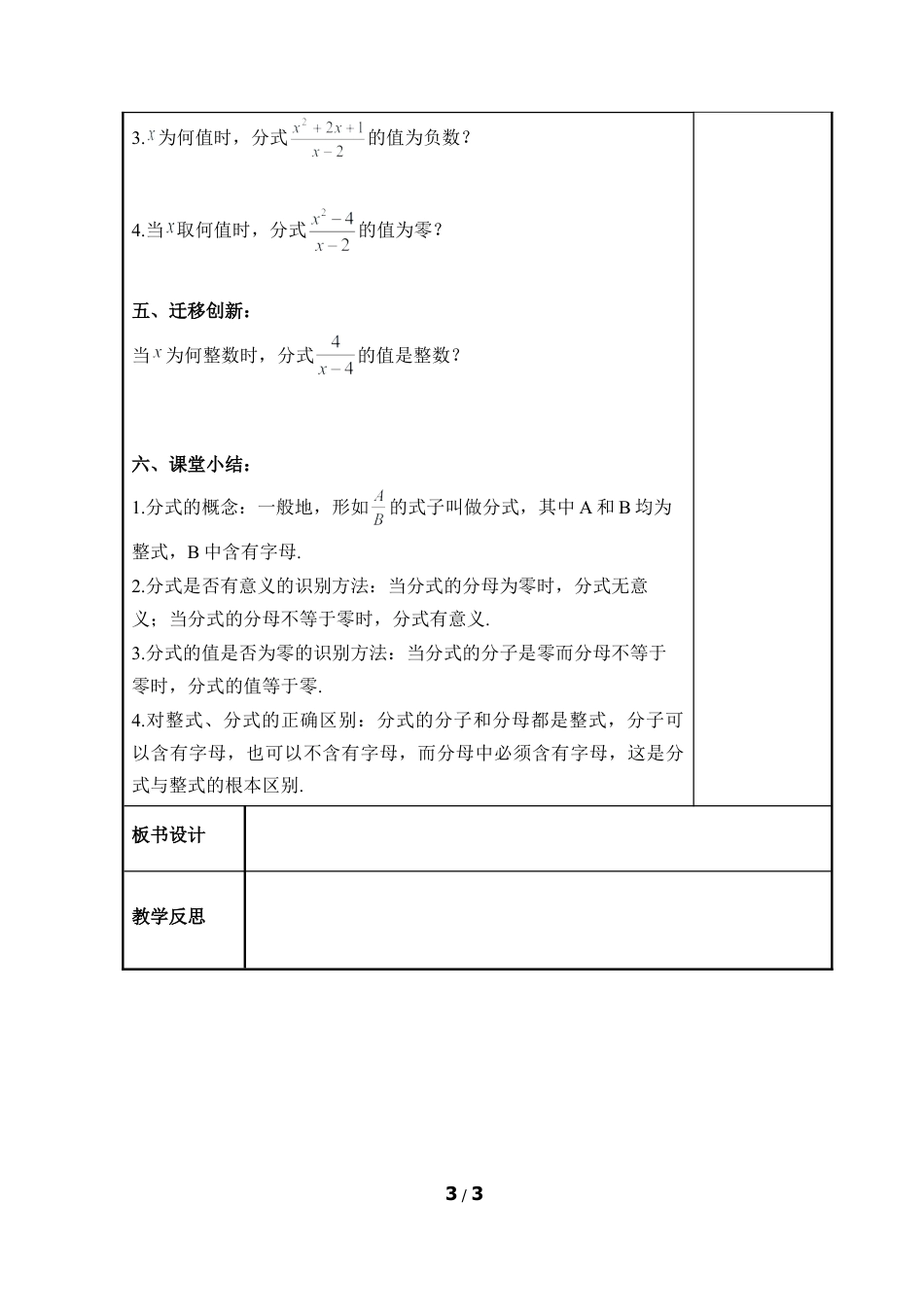 八年级数学上册（北京版）教案-《分式》参考教案.doc_第3页
