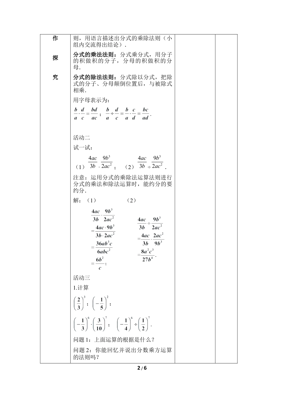 八年级数学上册（北京版）教案-《分式的乘除法》参考教案.doc_第2页